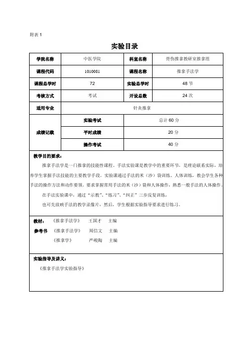 推拿手法学实验大纲