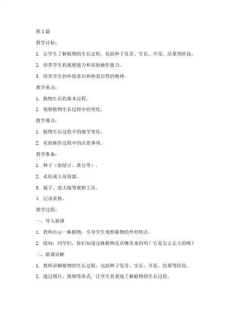 小学生科学教学实践教案(3篇)