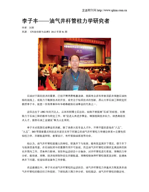 李子丰——油气井杆管柱力学研究者