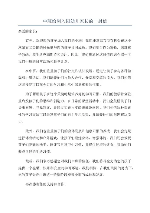中班给刚入园幼儿家长的一封信