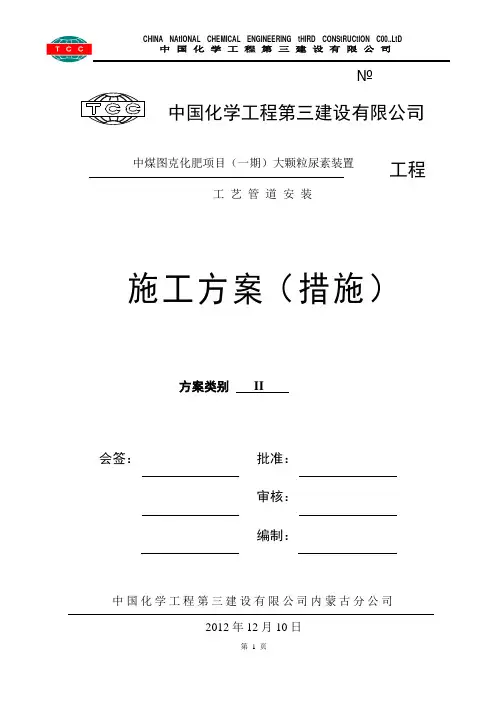 大颗粒尿素装置工艺管道安装方案