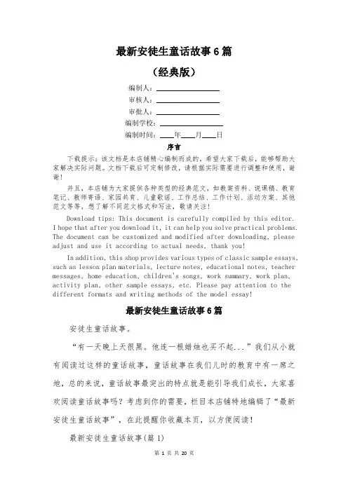 最新安徒生童话故事6篇