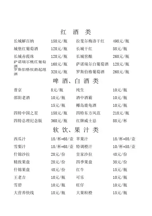 餐饮酒水价格