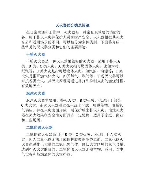 灭火器的分类及用途