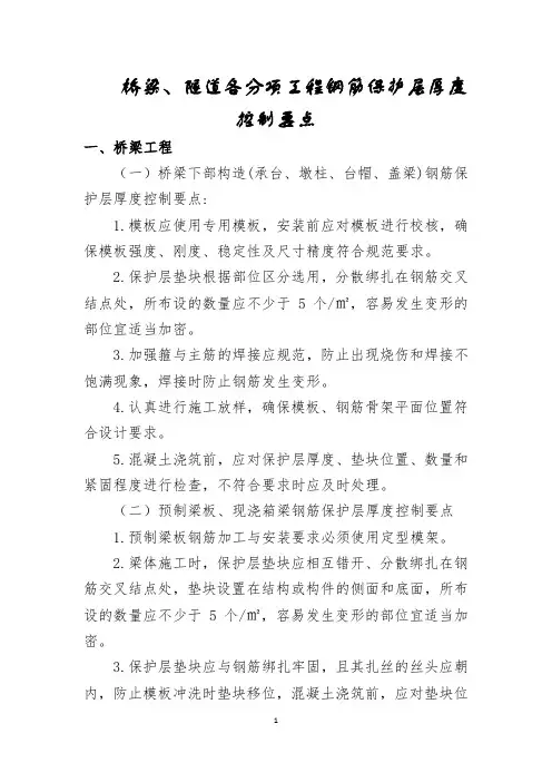 钢筋保护层质量控制要点