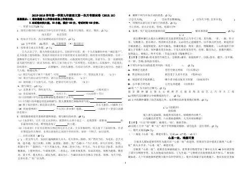 九年级上语文第一次月考试卷(2015.10)