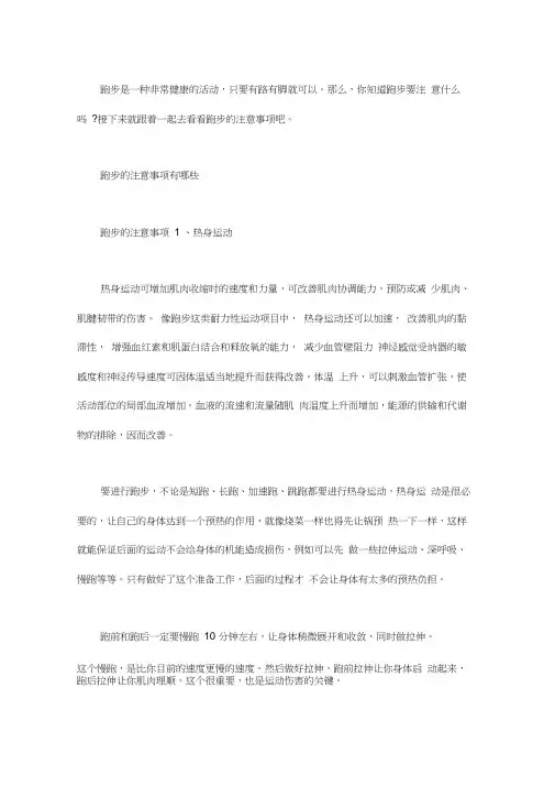 跑步前后注意事项_跑步注意事项