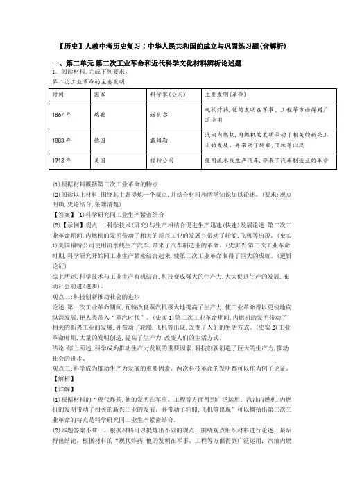 【历史】人教中考历史复习∶中华人民共和国的成立与巩固练习题(含解析)