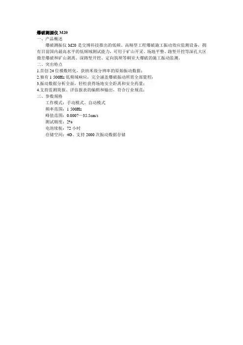 爆破测振仪M20