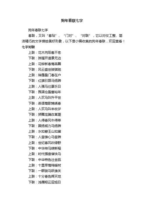 狗年春联七字