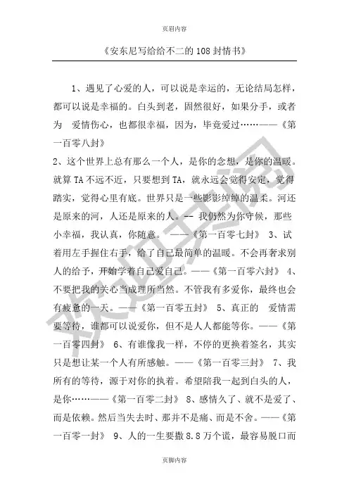 《安东尼写给给不二的108封情书》