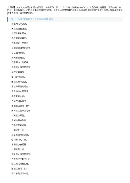 小学三年级语文《大自然的语言》原文、教案及教学反思