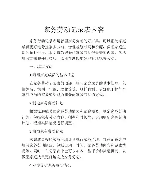 家务劳动记录表内容