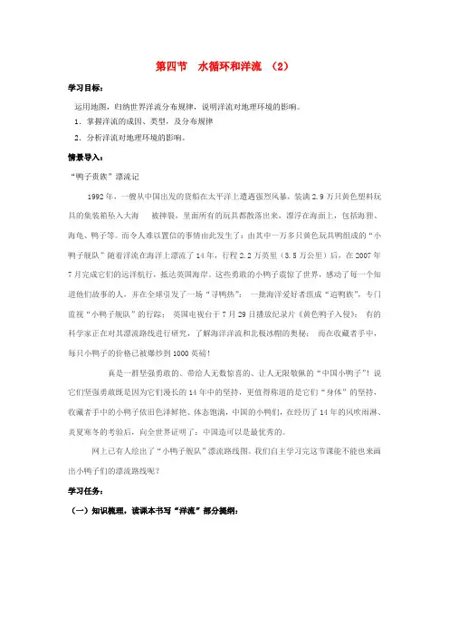 高中地理 2.4 水循环和洋流(2)学案 湘教版必修1-湘教版高一必修1地理学案