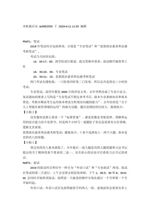 新闻学院复试经验分享
