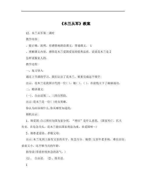 《木兰从军》教案