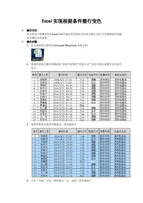 excel实现根据条件整行变色