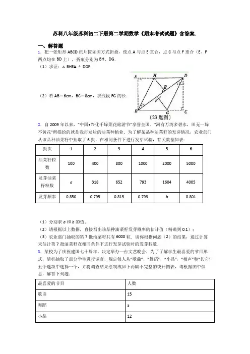苏科八年级苏科初二下册第二学期数学《期末考试试题》含答案.