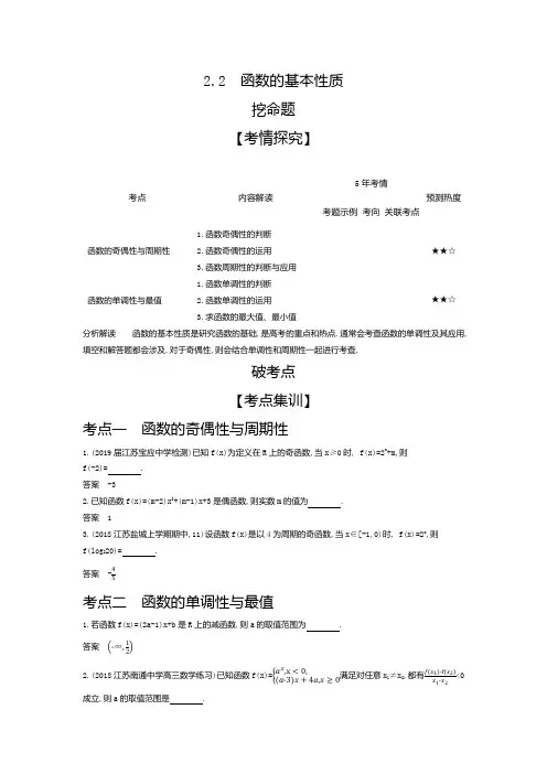 2020版高考江苏数学大一轮精准复习精练：2.2 函数的基本性质 Word版含解析