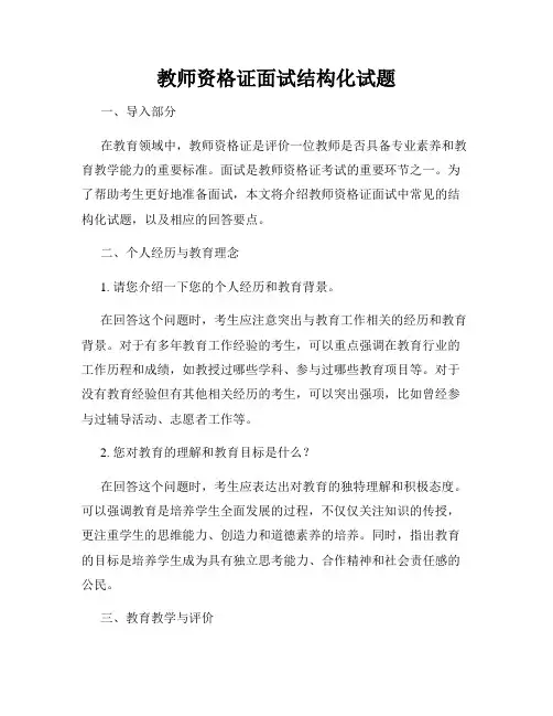 教师资格证面试结构化试题