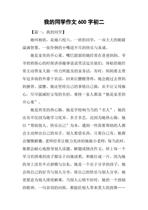 我的同学作文600字初二