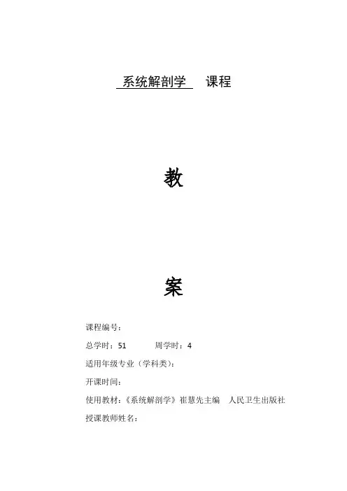 系统解剖学教案--耳