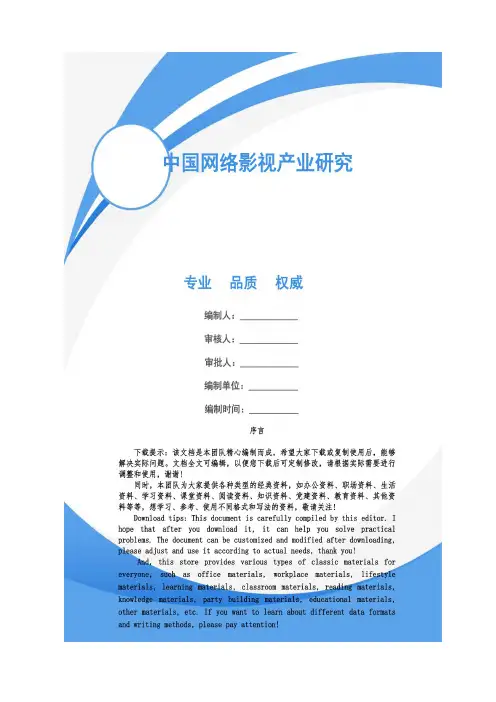 中国网络影视产业研究