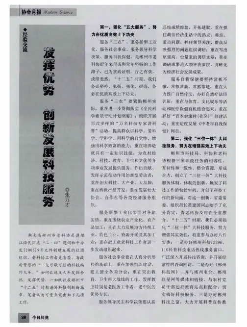 发挥优势  创新发展科技服务