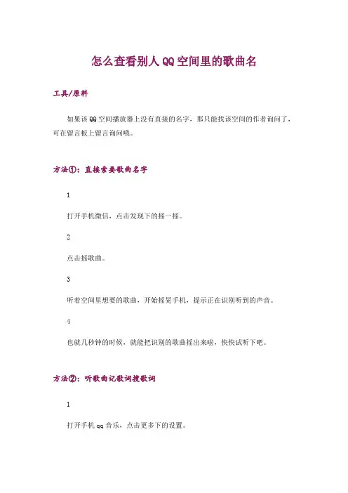 怎么查看别人QQ空间里的歌曲名