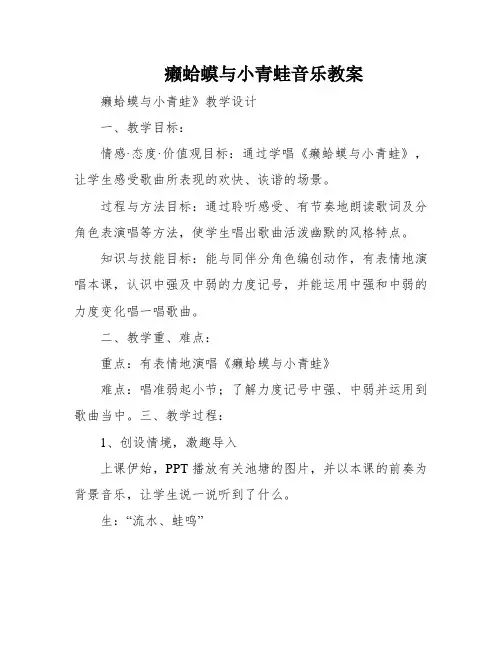 癞蛤蟆与小青蛙音乐教案