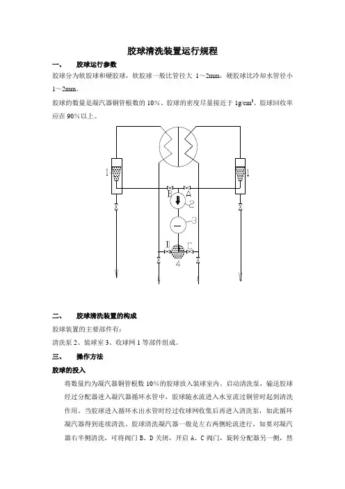 汽轮机胶球清洗装置运行规程
