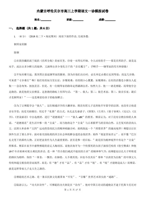 内蒙古呼伦贝尔市高三上学期语文一诊模拟试卷