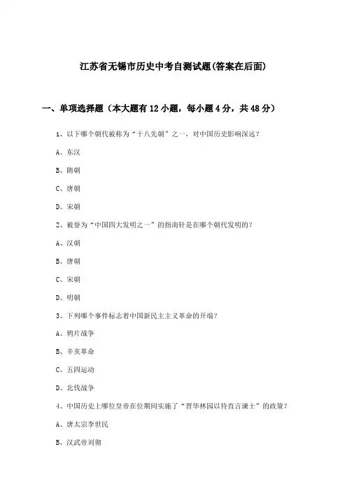 江苏省无锡市历史中考试题与参考答案