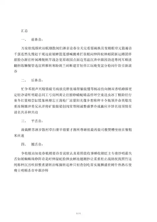 一年级下册平翘舌音、前后鼻音生字