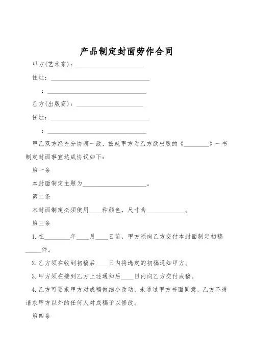 产品设计封面劳动合同