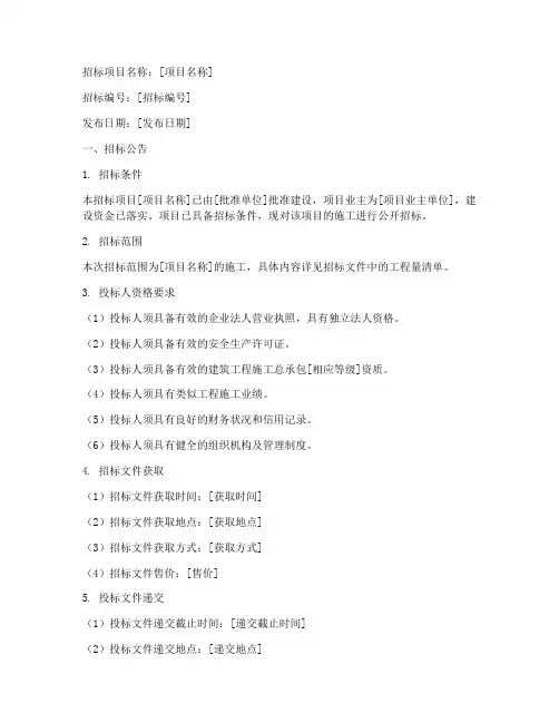 合理低价法招标文件范本