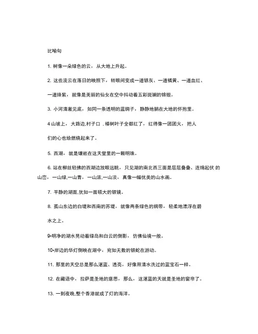 比喻、拟人句练习