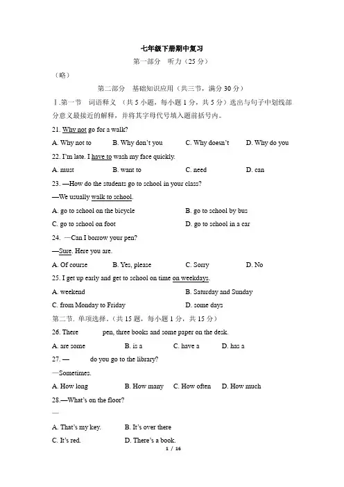 仁爱版七年级英语下册期中测试题