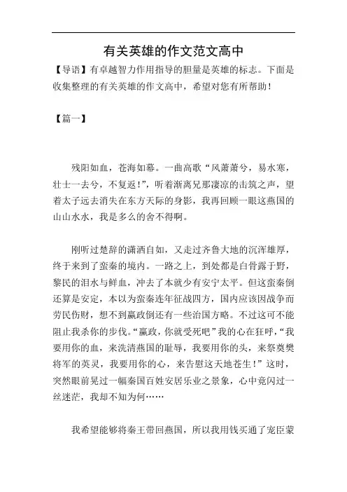 有关英雄的作文范文高中