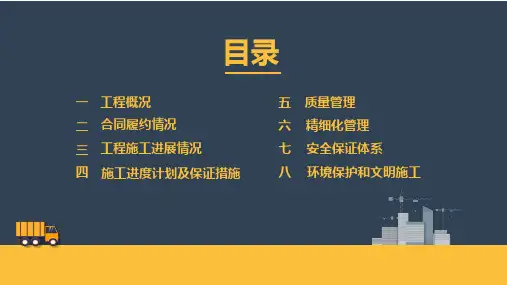 建筑工程项目汇报ppt模板课件