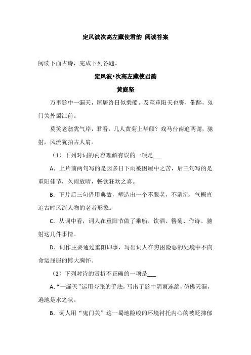 定风波次高左藏使君韵阅读答案