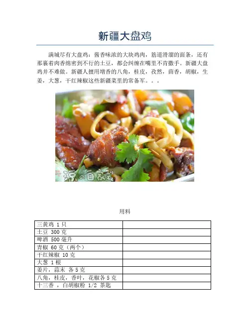 新疆大盘鸡【精品做菜教程】