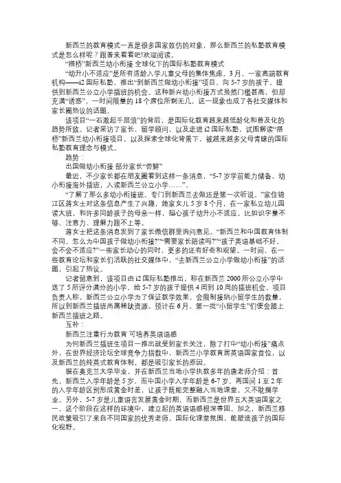 新西兰国际私塾教育模式是什么