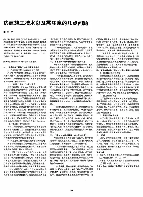 房建施工技术以及需注意的几点问题