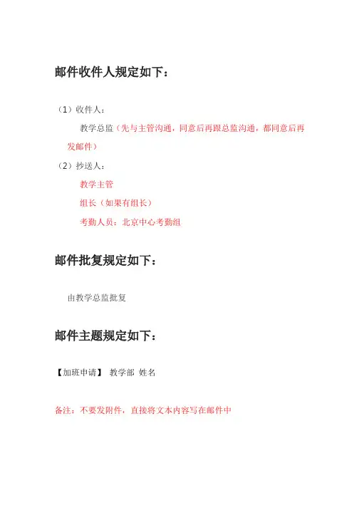 加班   邮件申请格式