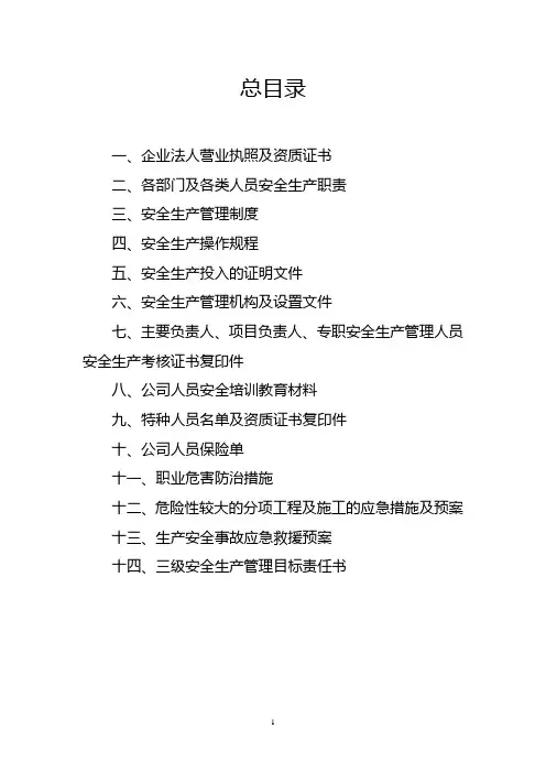 (完整版)安全生产管理组织机构图