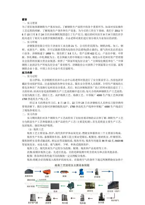北科大济钢生产实习报告