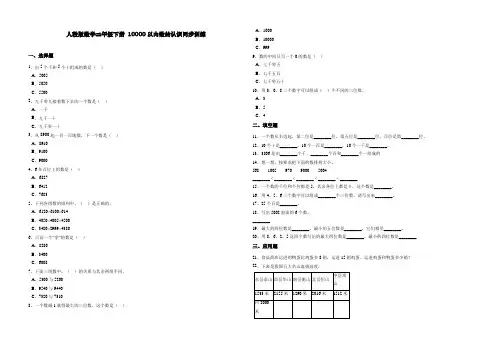最新部编人教版小学二年级下册数学1000以内数的认识(含答案)