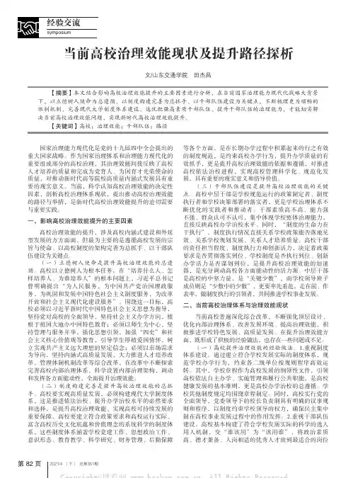 当前高校治理效能现状及提升路径探析