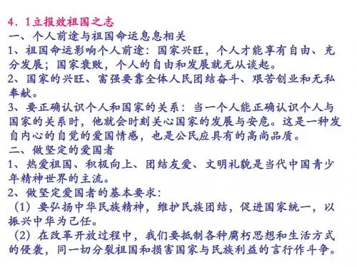 九年级政治第四单元复习提纲